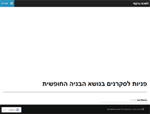 Tablet Screenshot of barkai17.com